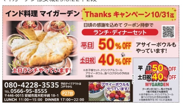 Thanksキャンペーン開催中！
平日ならセットメニューが50％OFF!!
...