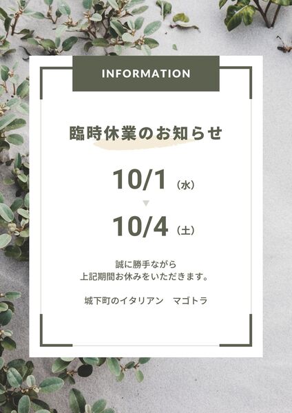 臨時休業のお知らせ