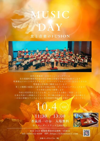 10月　musicday開催情報♬