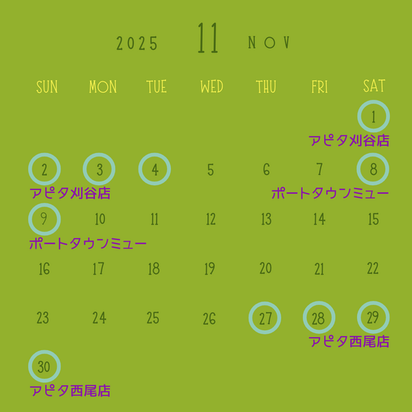 11月の出張販売のご案内