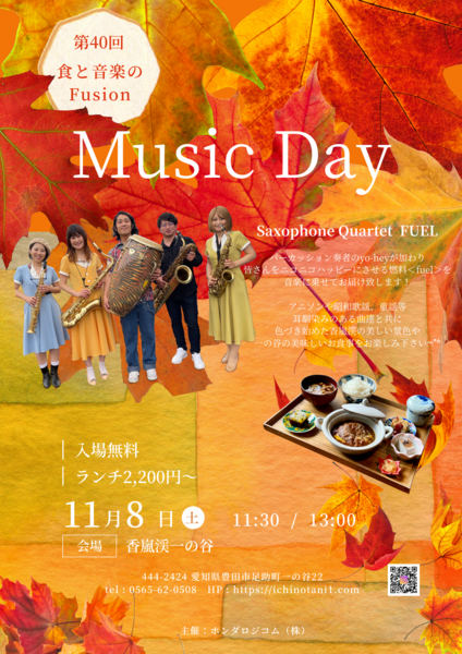 11月　musicday開催情報♬