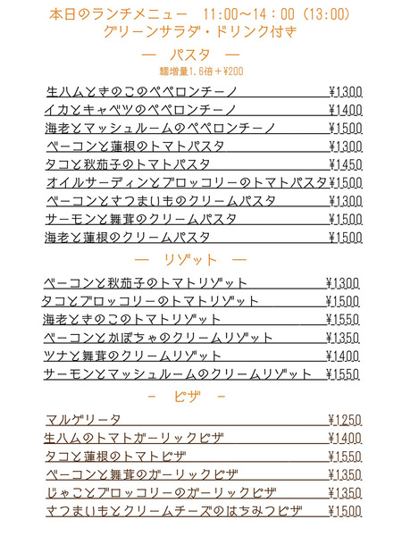2025.10.14〜マゴトラ☆ランチメニュー