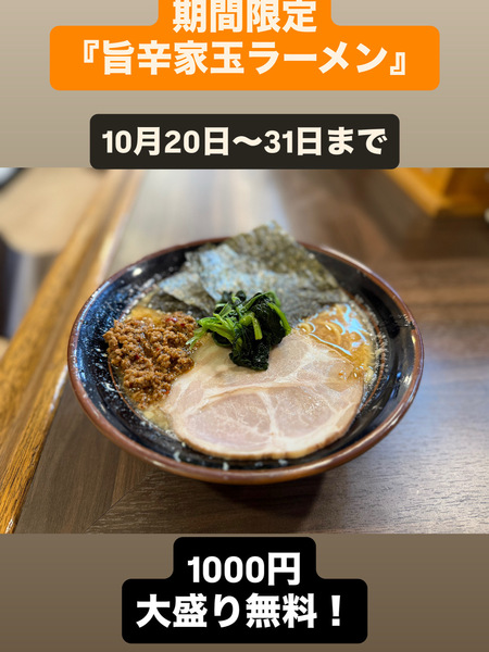 期間限定メニュー