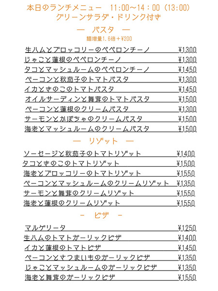 2025.10.27〜マゴトラ☆ランチメニュー