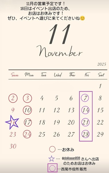 11月のお休みのお知らせです☆
よろしくお願い致します


