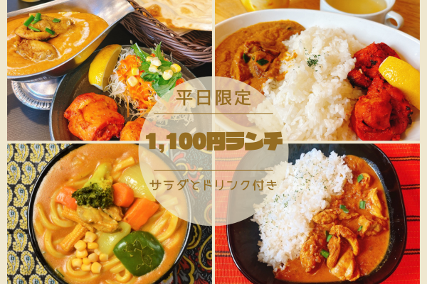 平日限定1,000円のお得なランチセット☆【ポカラ碧南店・ポカラ西尾店】