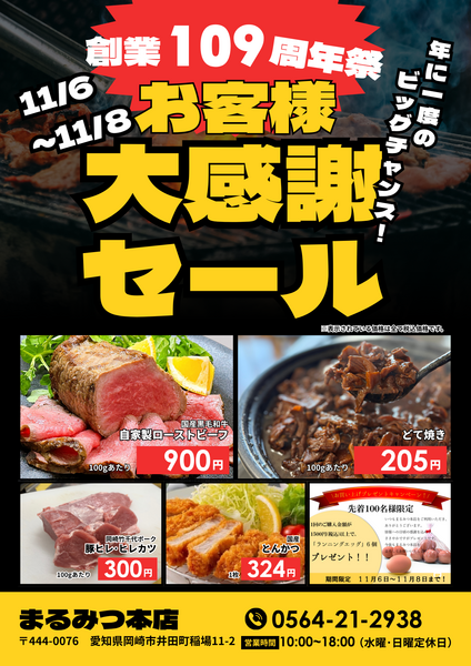 周年祭のお知らせ★先着100名様限定のプレゼントキャンペーン★