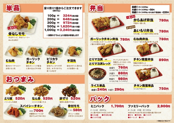 メニュー価格の改定