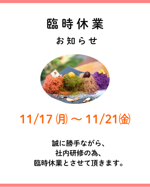 臨時休業のお知らせ