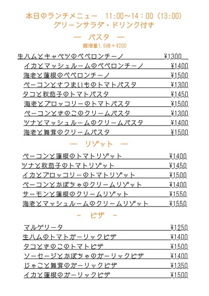 2025.11.10〜マゴトラ☆ランチメニュー