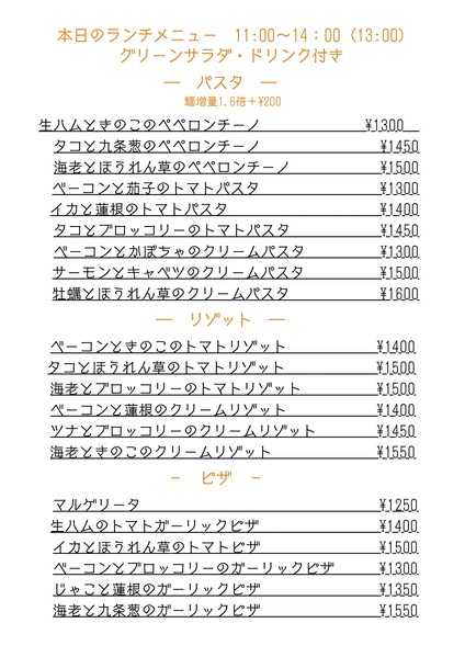 2025.11.26〜マゴトラ☆ランチメニュー