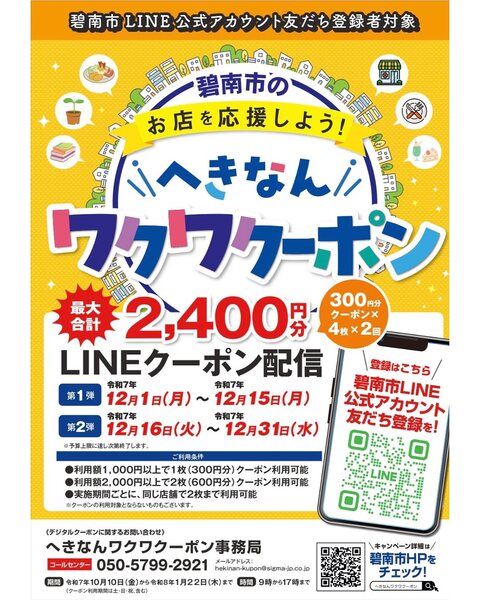 へきなんワクワククーポン利用できます！｜【ポカラ碧南店】