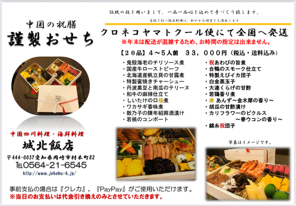 【2026謹製おせち】ご予約受付中のお知らせ（限定60個）