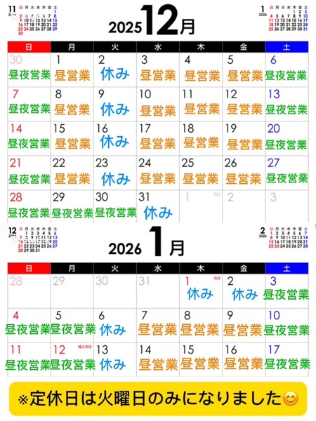 ［2025年12月のお休みのお知らせ］岡崎市｜ぱっか～んオムライス さん太