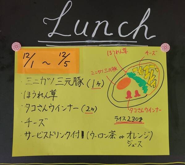 [お得！］今週の週替わりランチ★｜日乃屋カレー 高浜店