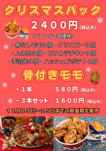 クリスマス予約！受付中