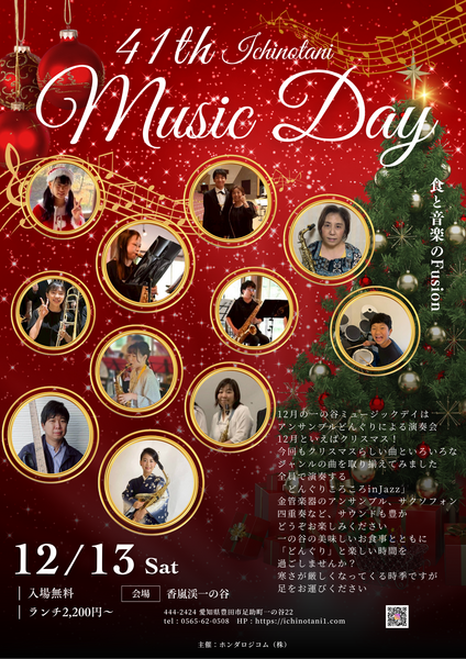 12月　musicday開催情報♬