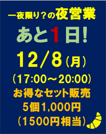 一夜限り？の夜営業　月見町のミカヅキが月曜日にやります！
12/8（月）17:...