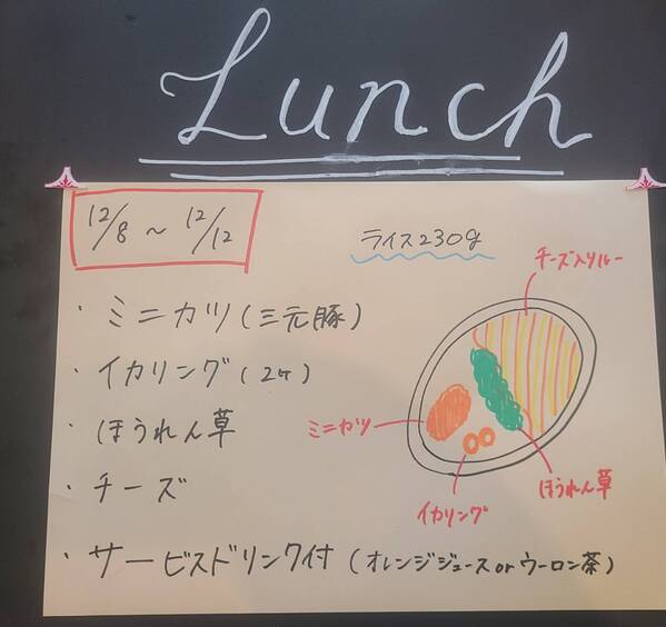 [お得！］今週の週替わりランチ★｜日乃屋カレー 高浜店