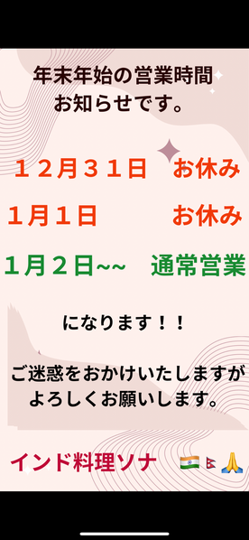 年末年始休業のお知らせ