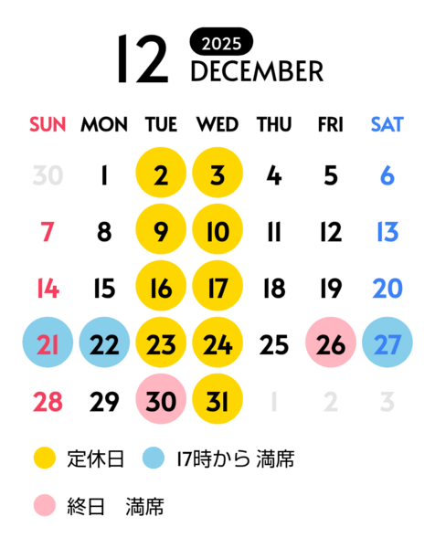 満席のお知らせ