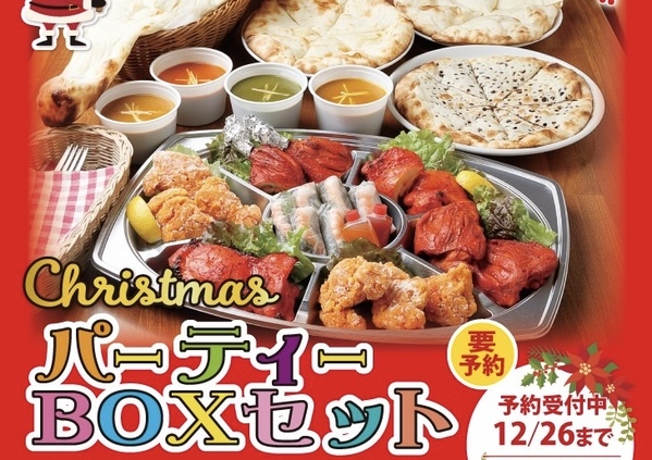 当日予約OK♪ お得なクリスマスオードブル!「ナンハウス 豊栄店」｜豊田市