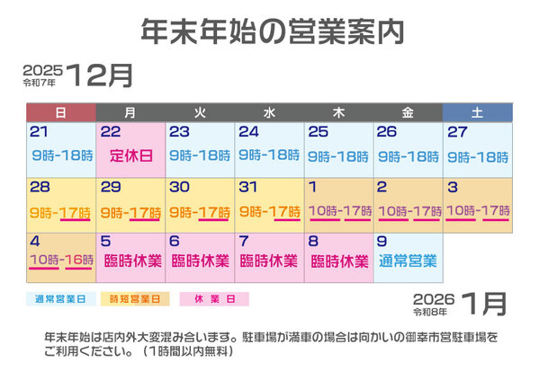［年末年始の営業のお知らせ 2025-2026］吉野屋｜刈谷市