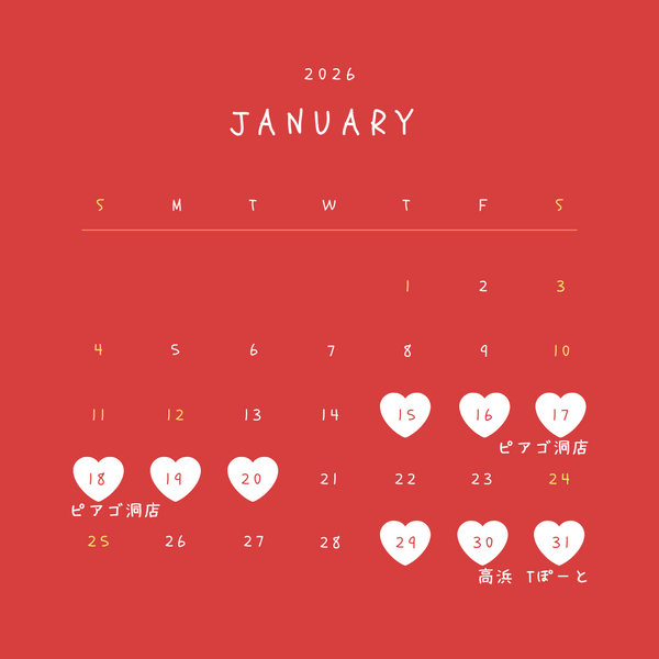 1月の出張販売のご案内