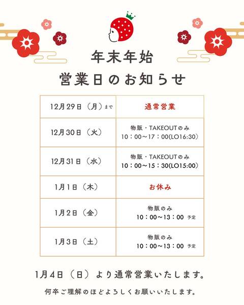 年末年始営業日のお知らせ　西尾/King Farm Cafe