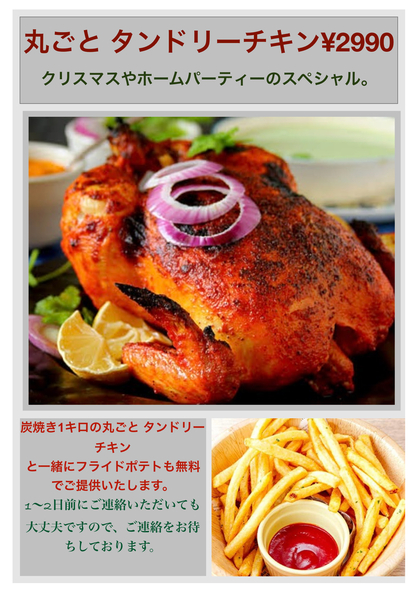 クリスマスチキンの予約のお知らせ