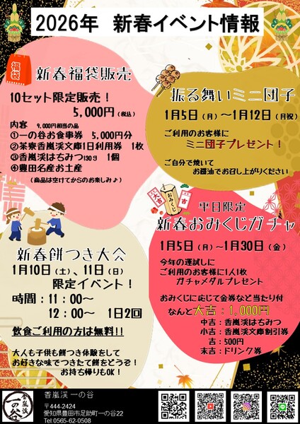 年始イベントのお知らせ