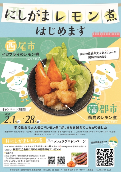 【にしがまレモン煮 先行開始！】西尾市 炭焼いろり炎楽