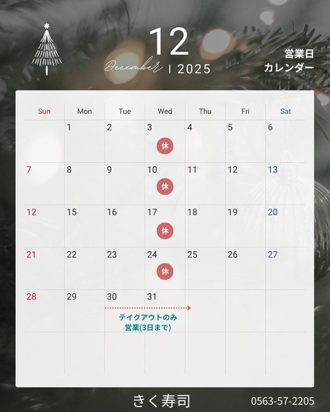 年末年始のお知らせです