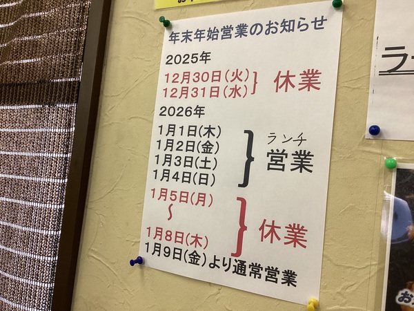 1/5（月）～1/8（木）までおやすみです｜安城　みやち家