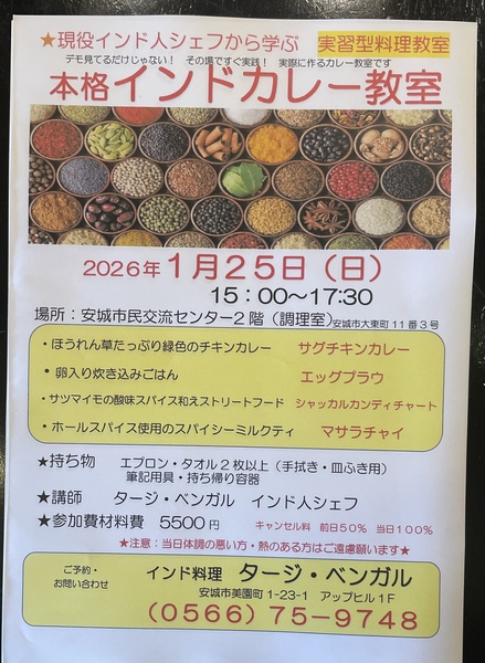 インド人シェフから学ぶ実習型インドカレー教室参加者募集！！