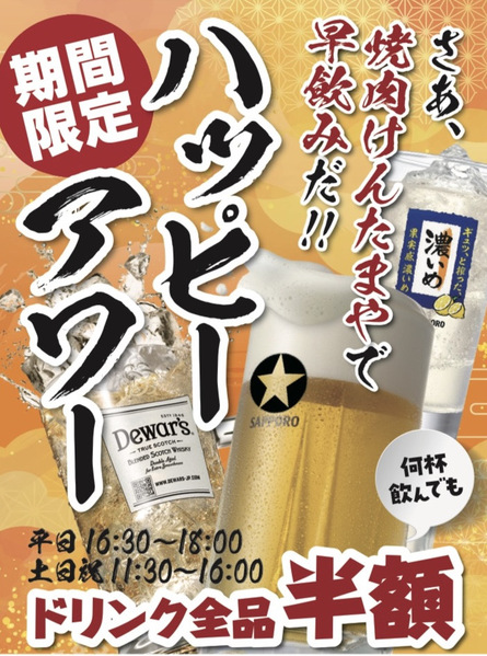 ハッピーアワー開催♪
全ドリンク半額♪