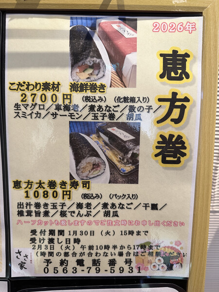 恵方巻き数量限定で販売致します。
