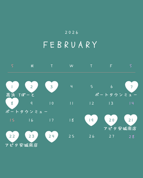 2月の出張販売のご案内