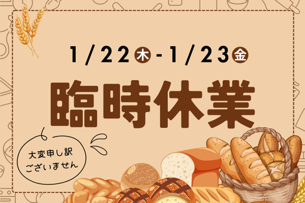 明日・明後日お休みします