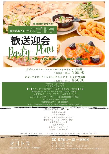 歓送迎会パーティープラン2月中ご利用特典有り⭐︎