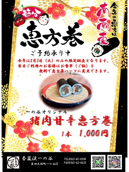 恵方巻販売のお知らせ