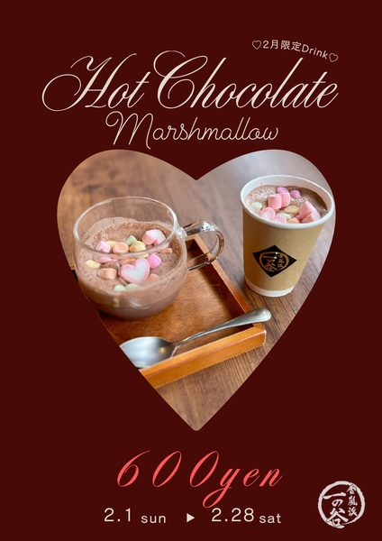 ホットチョコレートマシュマロ販売します！