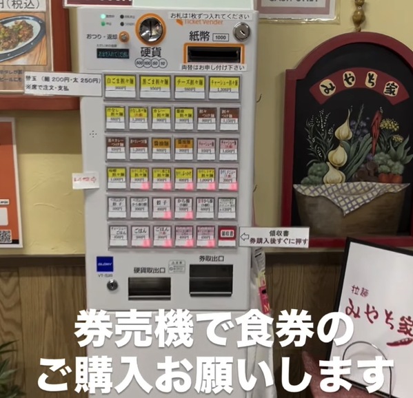 券売機導入してます！｜安城市「みやち家」