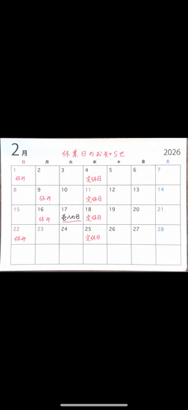 2月のお休み情報