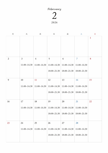 2月の営業日、営業時間のご案内です