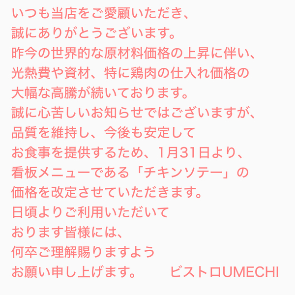 価格改定のお知らせです。