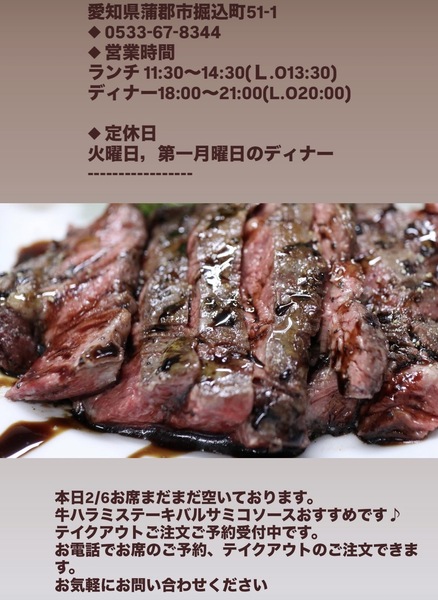 本日2/6お席まだまだ空いております。
テイクアウトご注文ご予約受付中です♪