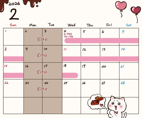 ◉2月営業日のご連絡◉