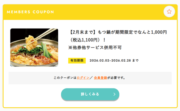 【chaoo会員限定クーポン配信中】もつ鍋一人前1,000円！｜小力 豊田店限定...