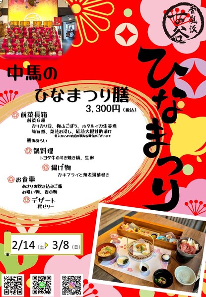中馬のひなまつり膳販売のお知らせ